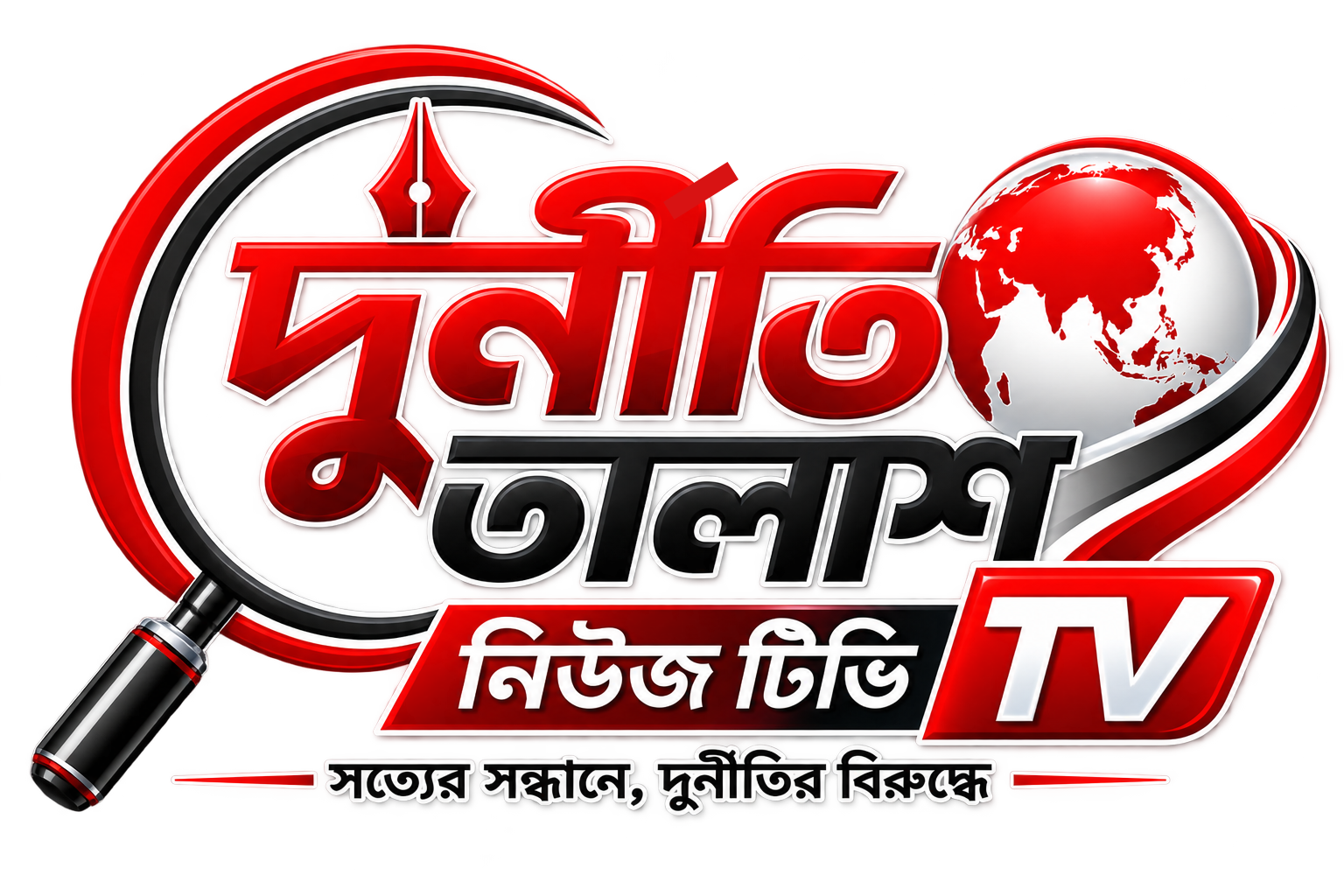 দুর্নীতি তালাশ নিউজ টিভি